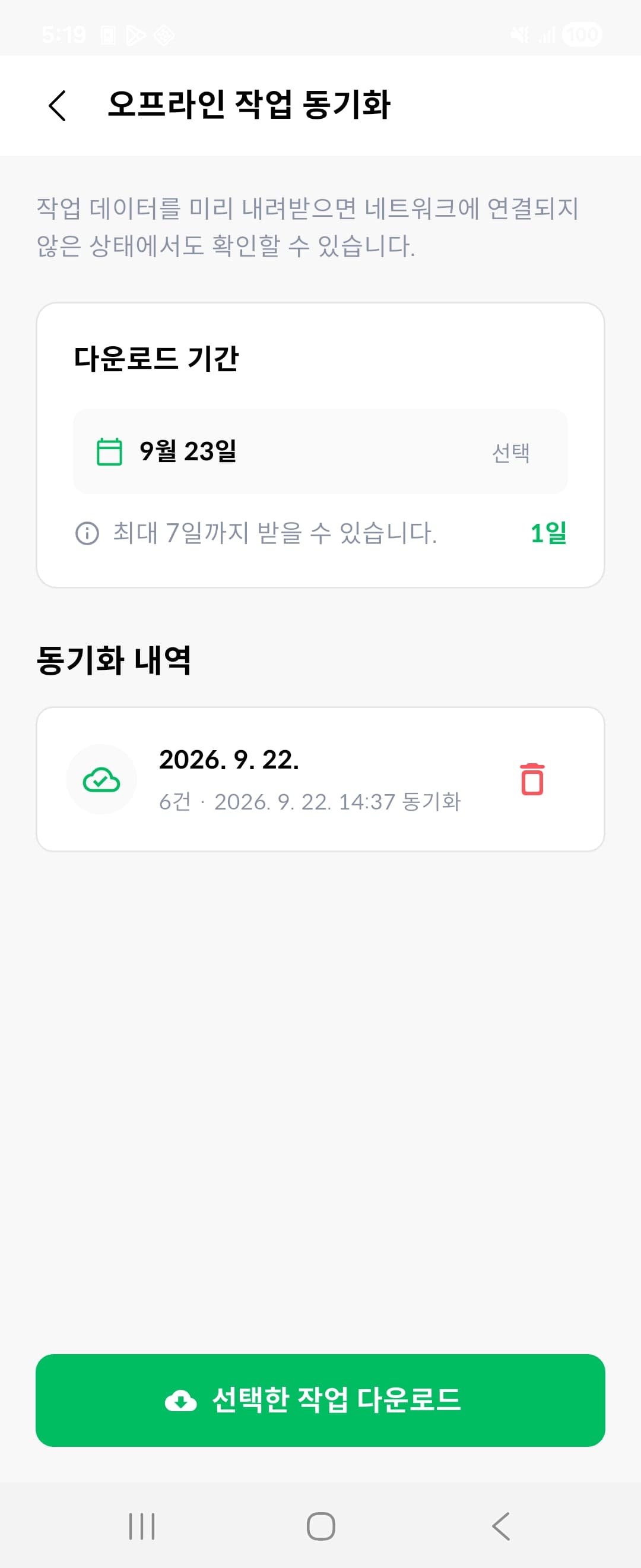 Touch Check worker app downloading inspection schedules for offline use